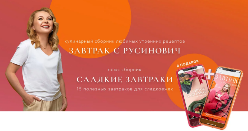 [Кристина Русинович] Сборник Завтрак с Русинович +_0.png